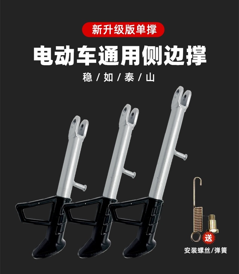 Electric Vehicle Kickstand Support Leg Stand Motorcycle Stand Leg Support Calf Stand Electric Scooter Side Stand