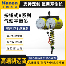 并联钢丝绳气动手柄平衡吊葫芦精准电葫芦按钮式气动平衡器