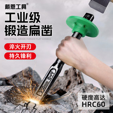 戴恩石工凿高硬度钨钢錾子混凝土水泥凿铁专用凿子铬钒钢合金扁铲