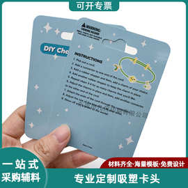 婴儿用品手链吸塑纸卡 飞机孔彩卡定制 硬卡纸背卡 包装卡头挂卡