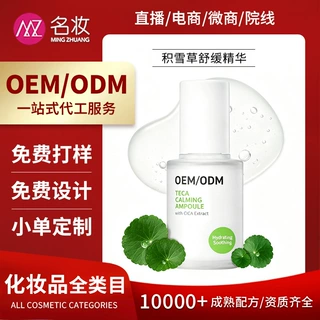 积雪草舒缓精华贴牌护肤品OEM定制面部精华液保湿舒缓修护代加工
