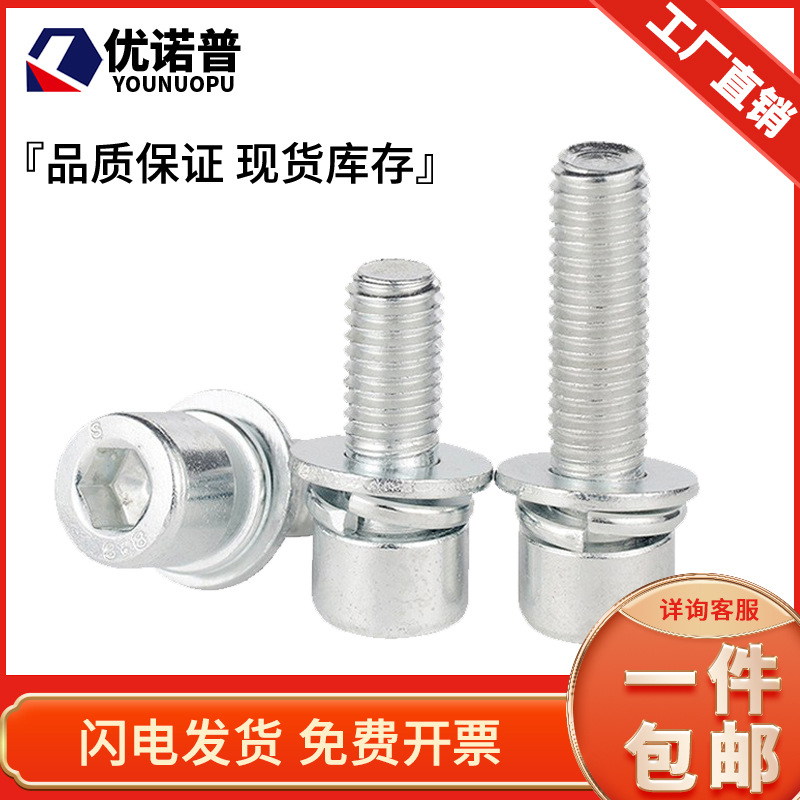 8.8级镀锌圆柱头内六角三组合螺丝带平垫弹垫片螺丝螺栓M4M5M6M8