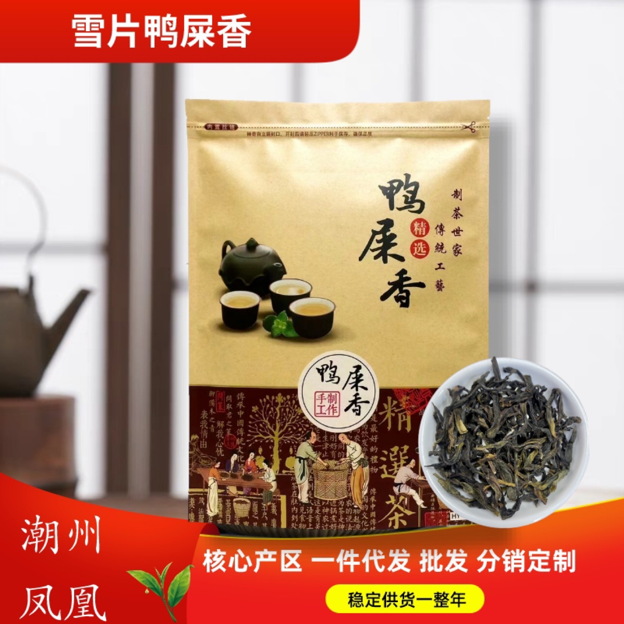 雪片鸭屎香 高香型潮州凤凰单丛茶500g简装罐装 花香浓郁
