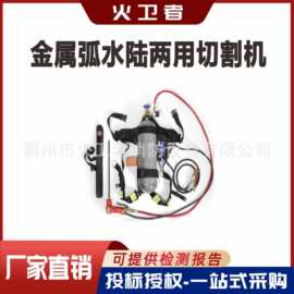 便携带提供专业防护金属弧水陆切割器 背负式氧气瓶水陆切割机