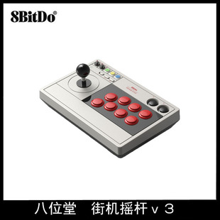 8bitdo eight-bit hall arcade big rocker V3 wireless bluetooth PC computer NS Lite fighting game machine
