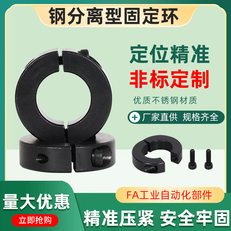 45号钢分离型固定环光轴固定环轴承套限位环定位环轴环锁紧环