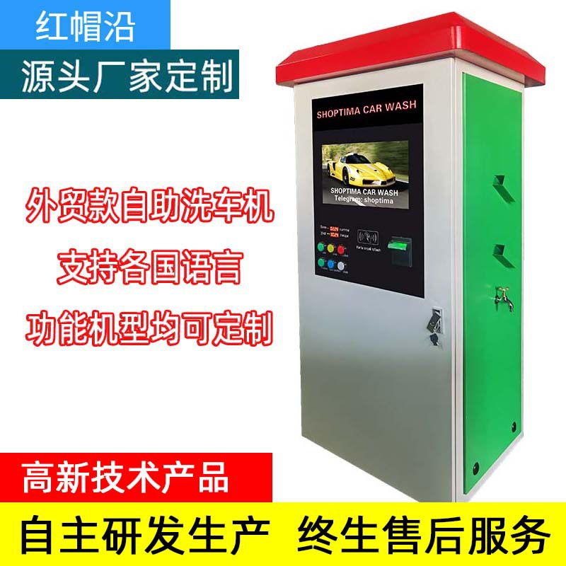 外贸款自助洗车机支持各国语言添加功能 24H自助高压清洗洗车设备