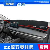 Подходит для 22 светонепроницаемых ковриков Wuling Jiachen, ковриков на центральной консоли, солнцезащитных козырьков на приборной панели и принадлежностей для украшения автомобиля.