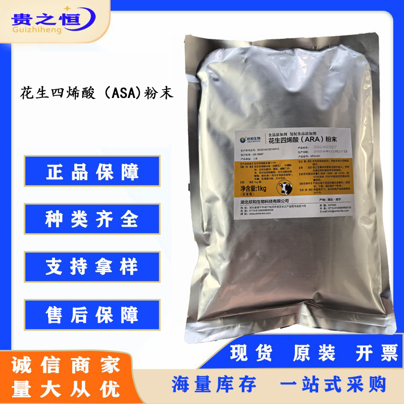 花生四烯酸微囊粉10%欣和生物二十二碳五烯酸ARA粉现货量大从优