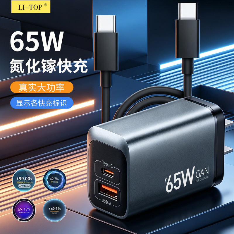 65W dual-port A+C 3C certified GaN charger suitable for Android, Apple 17, iPad, and laptop data charging