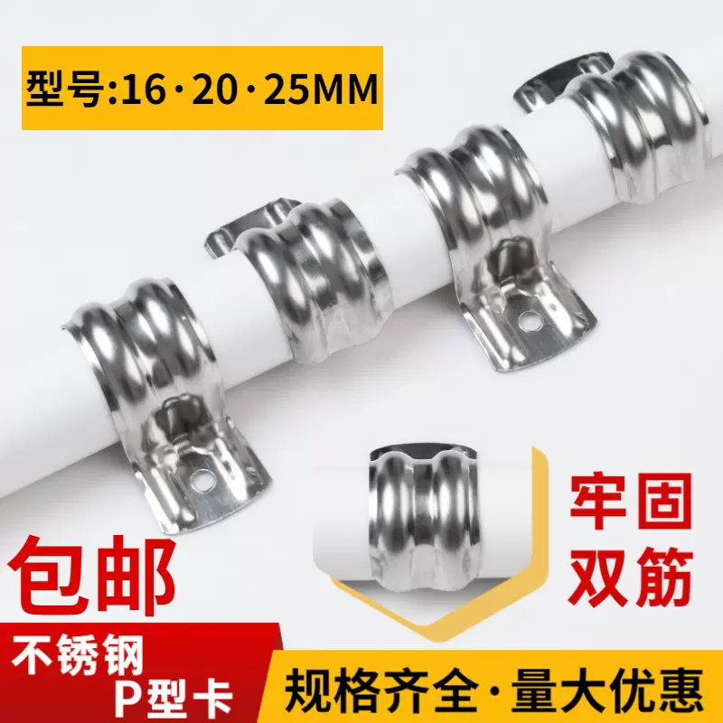 304不锈钢骑马卡p型镀锌半边码马鞍卡201欧姆卡水管卡箍线管夹