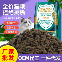 猫粮批发厂家鲜肉低敏15kg成猫幼猫通用全价一件代发包邮无谷猫粮