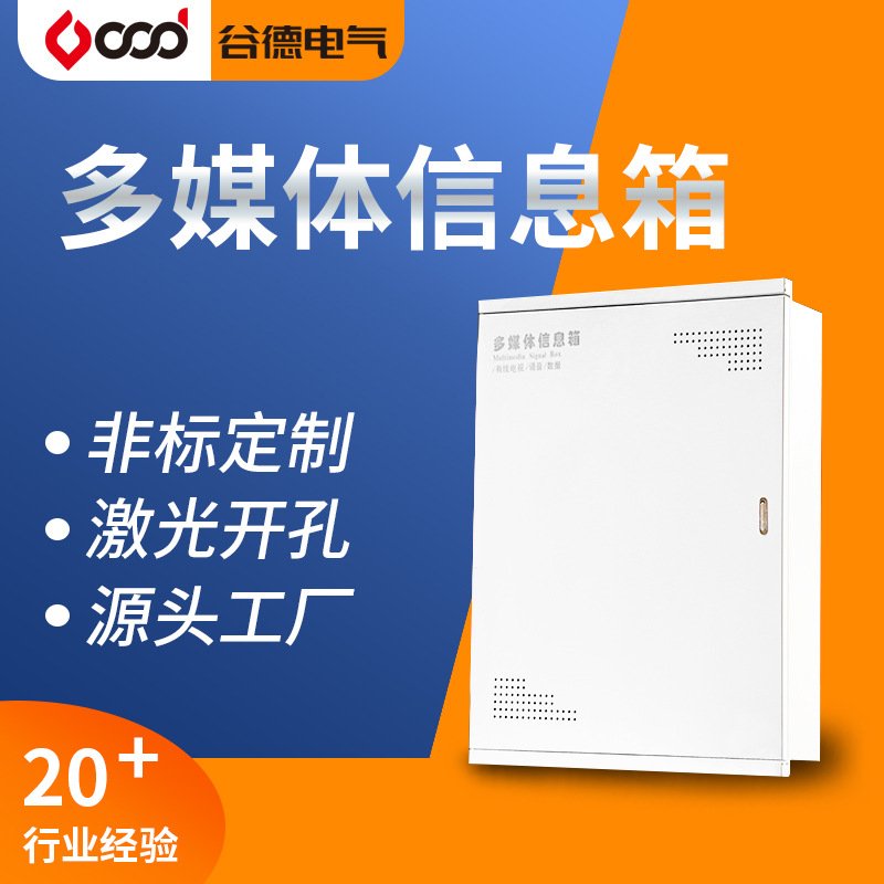 谷德多媒体光纤箱壁挂网络箱弱电箱家用配电箱3040 多媒体箱