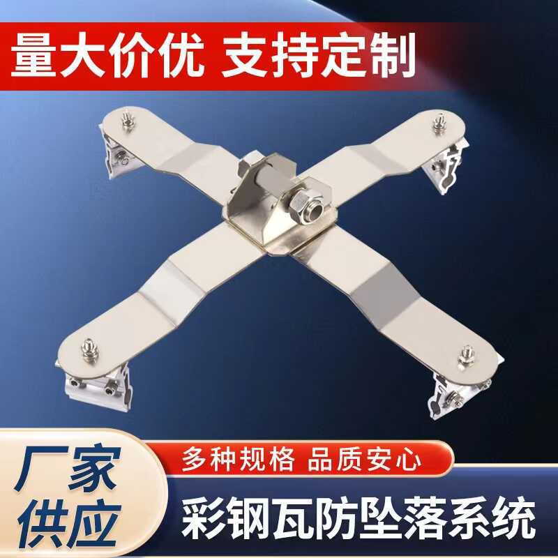 彩钢瓦光伏钢结构施工防坠落X型304不锈钢防坠装置钢丝绳其他