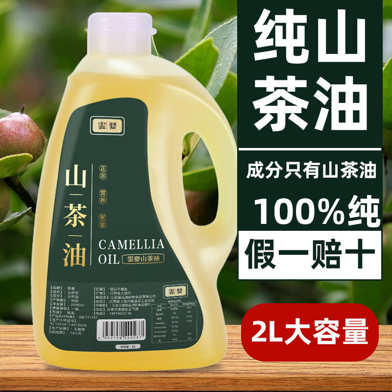 一级纯山茶油2L纯正天然茶籽油江西正宗炒菜食用油营养健康精选|undefined