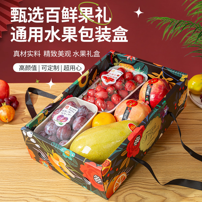 年货高档水果礼盒包装盒透明礼品盒葡萄柿子橙子苹果果篮送礼空盒