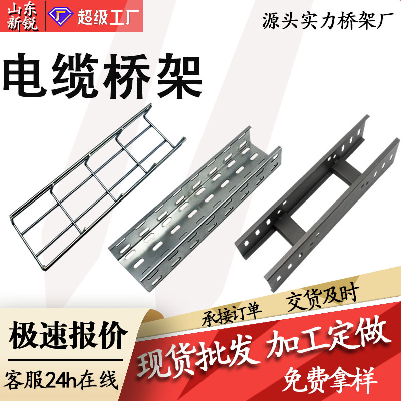网格桥架厂家电缆防火梯式桥架304不锈钢热浸锌多孔桥架镀锌桥架