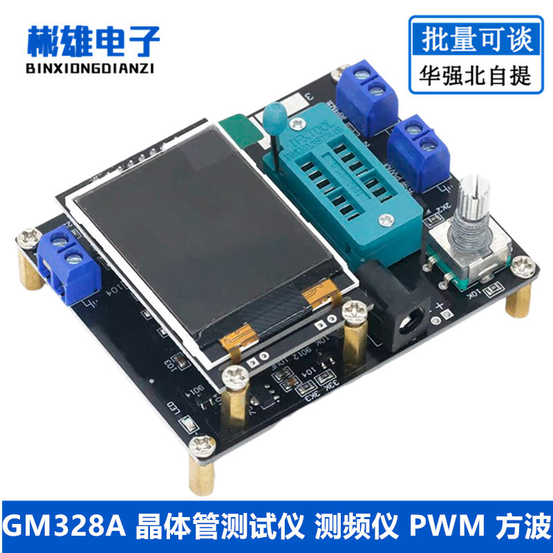 GM328A 晶体管测试仪 测频仪 PWM 方波 LCR表 电压表 全彩屏图形