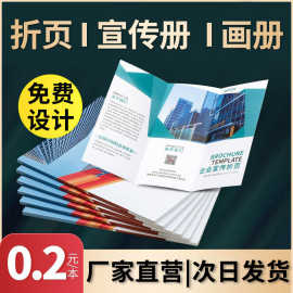 宣传单免费设计双面单页三折页a4广告彩页海报企业宣传画册印刷