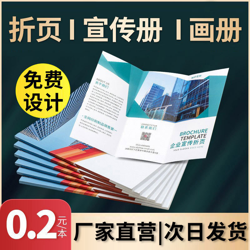 Flyer Free Design Double-Sided Single Page 70% off Page A4 Advertising Color Page Poster Corporate Brochure Printing