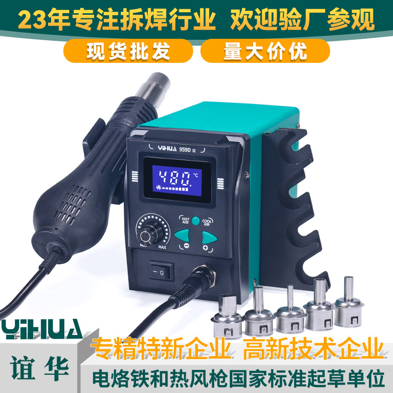 YIHUA谊华858D热风枪焊台数显恒温热风焊台家用手机维修拆焊台
