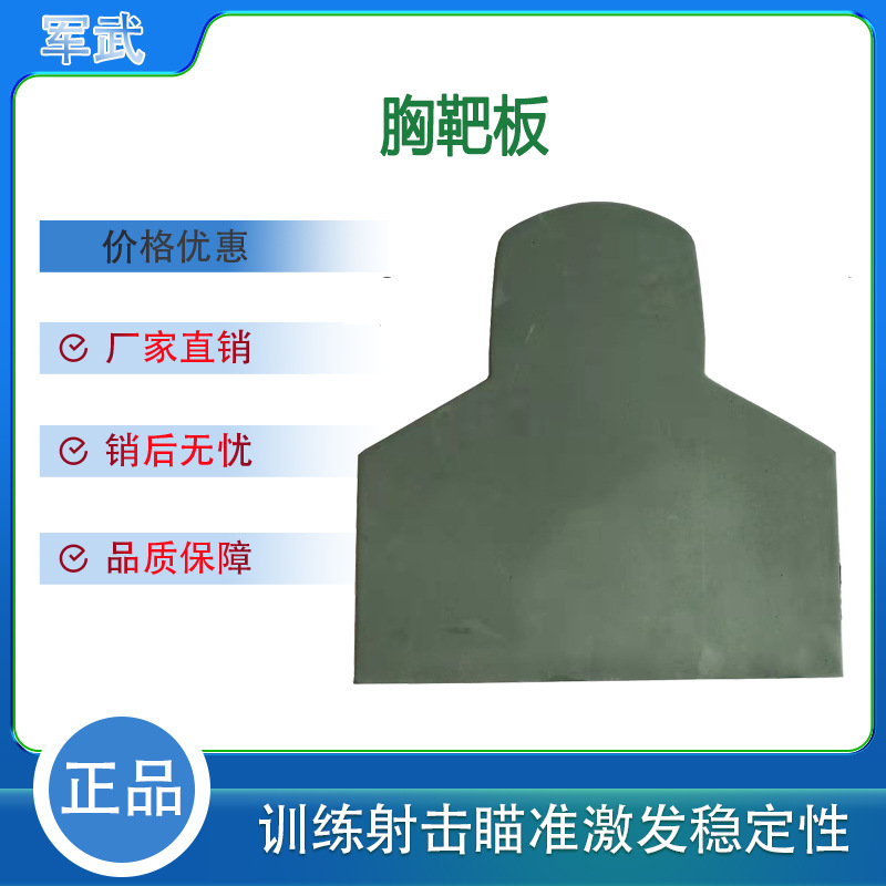 厂家现货胸靶板 EVA发泡靶 射击训练场训练靶板EVA练习靶导电靶板