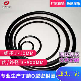 可定制丁腈NBR橡胶圈O型圈硅胶氟胶o形圈 厂家供应线径规格齐全