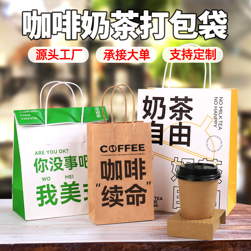 奶茶打包袋咖啡外卖单双杯托牛皮纸手提纸袋奶茶袋子批发印刷logo