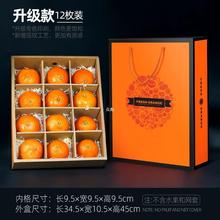 通用橙子礼盒包装盒赣南脐橙爱媛橙耙耙柑礼品包装纸箱空盒子定