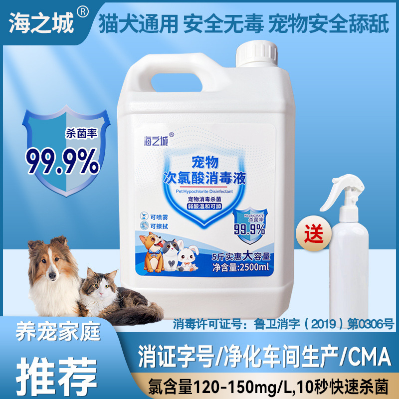 Dropshipping Pet Disinfectant Disinfectant Water Pet Disinfectant Spray Pet Deodorant and Deodorant Fungicide 2500ml