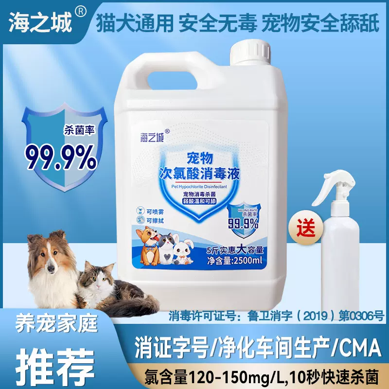 一件代发宠物消毒液消毒水宠物消毒喷雾宠物除臭除味杀菌剂2500ml