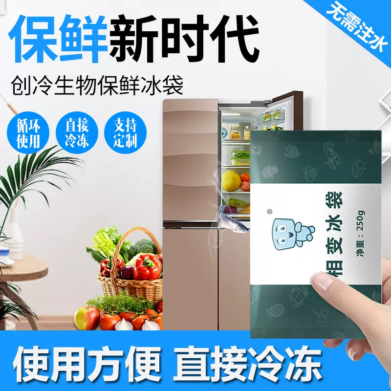 厂家销售便携生物冰袋快递生鲜冷藏保鲜免注水相变冰包袋高效蓄冷