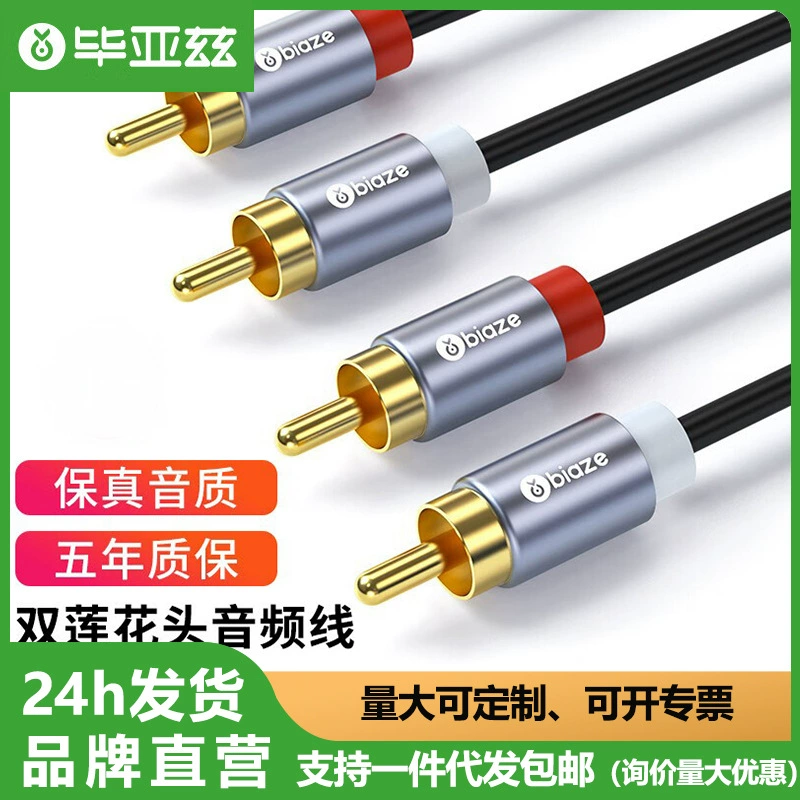 Biaz Двойная голова лотоса 2RCA от мужчины к мужчине от двух до двух красных и белых AV Audio DVD TV Audio Box Линия питания