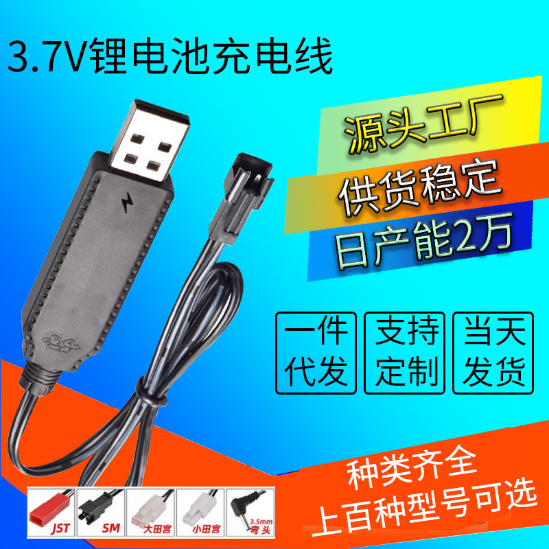 Wholesale 3.7V Lithium Battery Charger Xh2.54/Jst/Sm Plug 500Ma USB Charging Cable with Indicator Light Wholesale 3.7V Lithium Battery Charger Xh2.54/Jst/Sm Plug 500Ma USB Charging Cable with Indicator Light