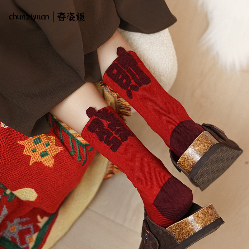 Red Socks for Women in the Year of the Horse, Spring and Autumn Pure Cotton Mid-Tube Socks, Wedding Couple Socks, 2026 New Year Red Socks Wholesale