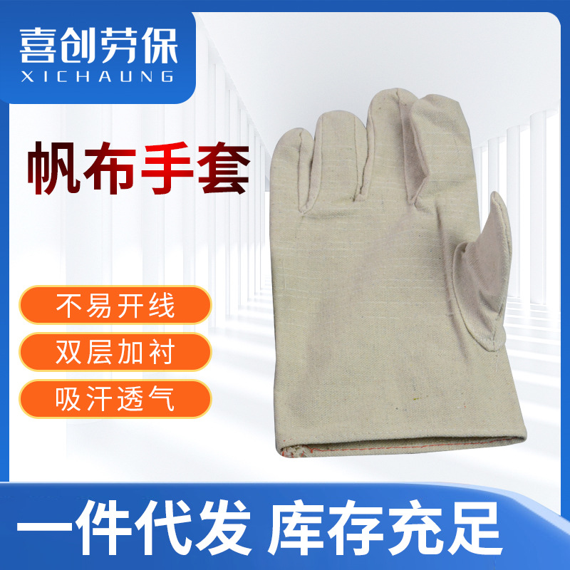 帆布手套24道线棉布全内衬加厚双层劳保防滑耐磨工地搬运手套