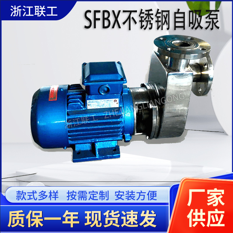 卧式SFBX轻型不锈钢自吸泵HYLZ304材质卫生级耐腐蚀自吸抽水泵