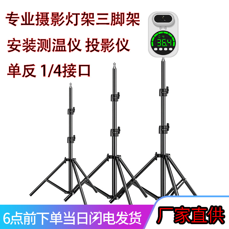 Mobile phone live thermometer bracket tripod multifunctional SLR projector floor support bare lamp rack wholesale