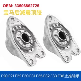 适用于宝马F20F22F30F35F32F33F36后减震顶胶33506862725止推轴承-阿里巴巴