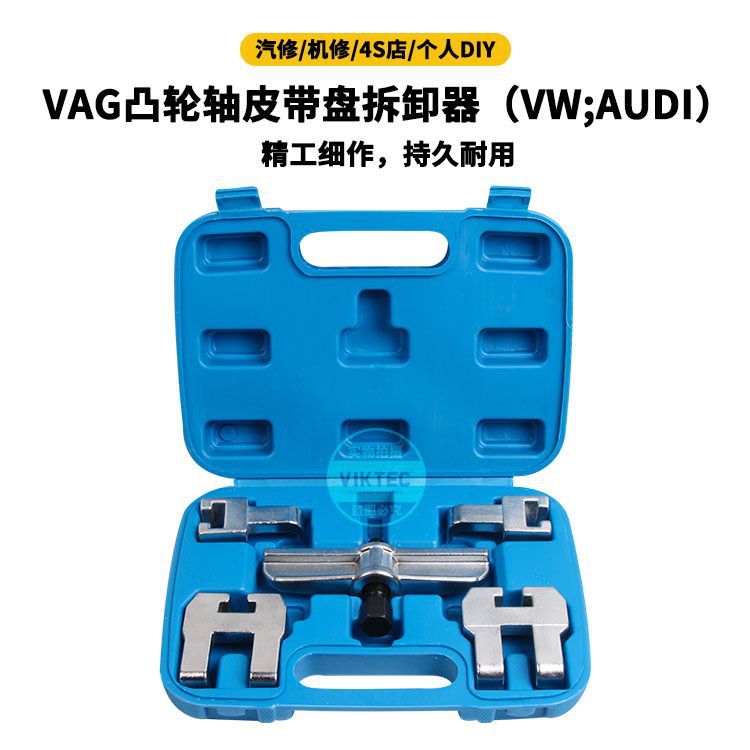 适用于大众/奥迪凸轮轴皮带盘拆卸器 V6 V8 皮带盘拉马 汽保工具