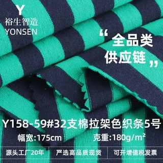 32支棉拉架色织条布料 180g纯棉弹力间条针织汗布 童装T恤衫面料