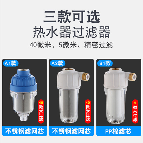 Household electric water heater pre-filter washing machine faucet shower shower scale filter water purifier accessories