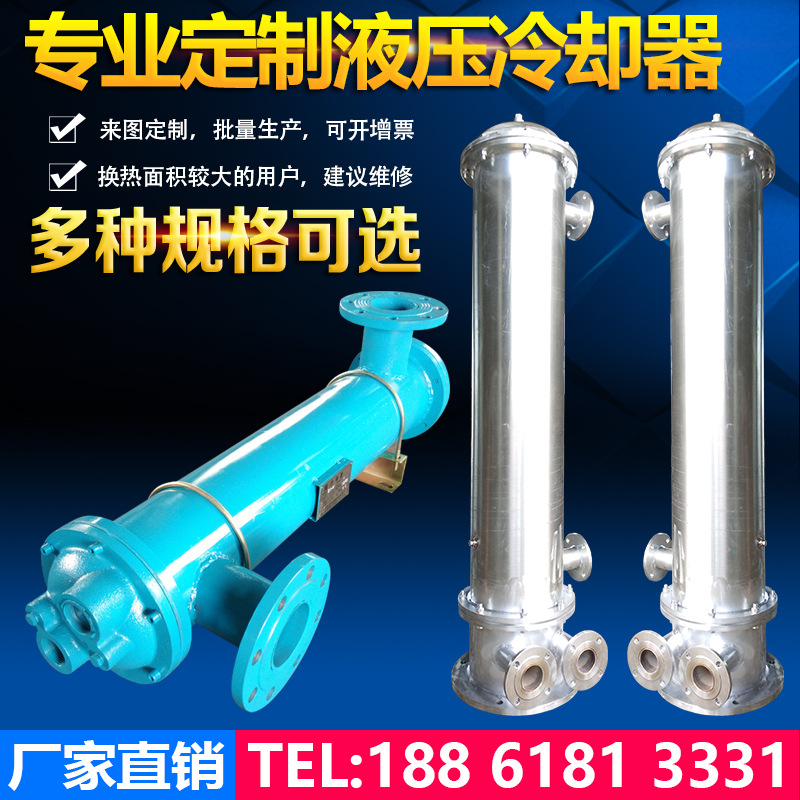 OR水冷却器GLC液压站油换热器注塑机SL螺旋列管壳式不锈钢冷凝器