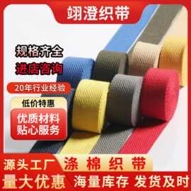 工厂现货棉带涤棉仿棉织带平纹珠纹加厚帆布带背包服装箱包手提带