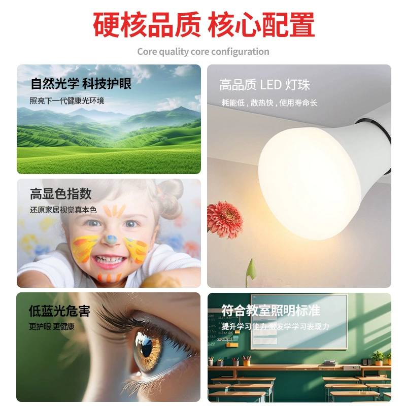 LED bulb, teaching reading, energy-saving lamp, table lamp, light source, comfortable light spectrum