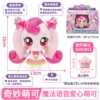 Shining Meteor Voice Love Cute can have 20+ built-in voices/touch to make sounds/large-size dolls