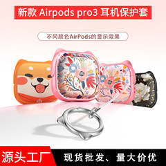 适用airpodspro3保护套苹果耳机壳pro2耳机保护壳4代蓝牙卡通支架