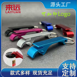厂家创意多功能铝合金啤酒钥匙扣开瓶器logo二维码广告促销礼品