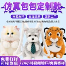 仿真动物毛绒背包定制卡通老虎玩偶包包少女心斜挎包源头工厂定制