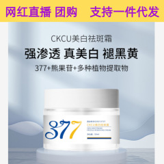 CKCU美白シミクリーム改善くすみ淡斑保湿肌の色を明るくするニコチン酸アミドクリーム30mlスポット377
